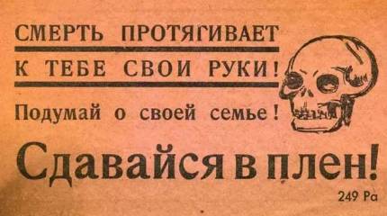 Направления фашистской листовой пропаганды для разложения Красной Армии