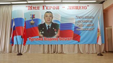Имя Героя России Владимира Нургалиева присвоено лицею №14 Ставрополя