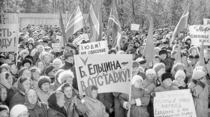 Попытка «реабилитации» 90-х – кому и зачем это нужно