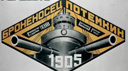 Лживый «Потёмкин»