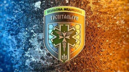 "Белые каски" по-украински. "Госпитальеры"