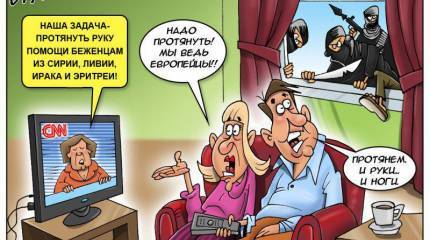 Европейский аутотренинг: "Беженец, приди!"