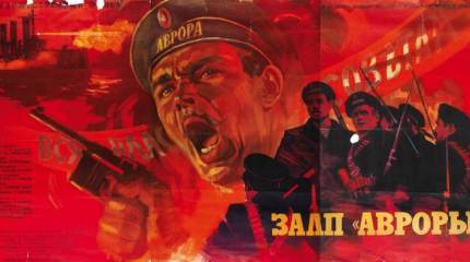 Миф о залпе «Авроры» по Зимнему дворцу