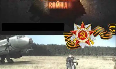 Великая Война Фильм 1-й «Барбаросса»
