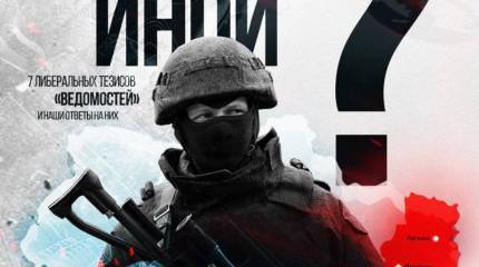 Что нам делать с Украиной? 7 либеральных тезисов «Ведомостей» и наши ответы на них