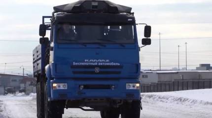 Разработан «Аватар» для беспилотных автомобилей КамАЗ