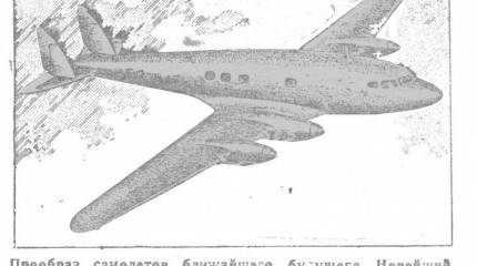 Какими в 1937 году виделись самолеты 1942 года?