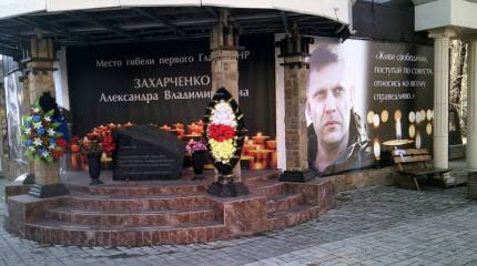 Завершено расследование убийства первого главы ДНР Александра Захарченко