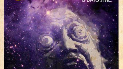 Государство - скафандр