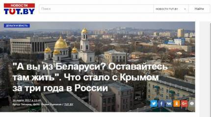 Белорусская ганьба в Крыму