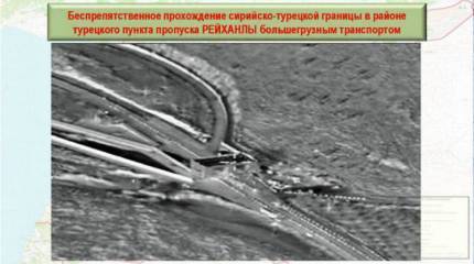 Конашенков: если американцы не видят в наших материалах, как ДАИШ переправляет нефть в Турцию, то пусть посмотрят свои видеосъёмки