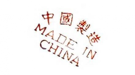 Почему всё “Сделано в Китае”?