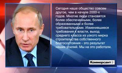 Владимир Путин: Демократия и качества государства