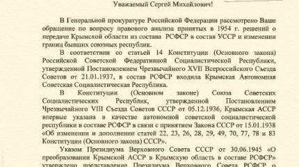 Генеральная прокуратура РФ об антиконституционности передачи Крыма в состав УССР в 1954 году
