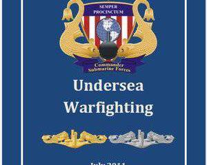 Undersea Warfighting. Кодекс подводника ВМС США. Часть 1