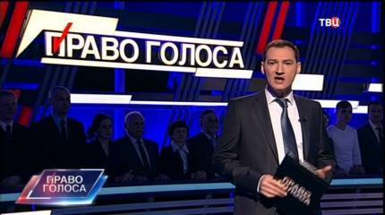 «Смерть демократии» в «Праве голоса»
