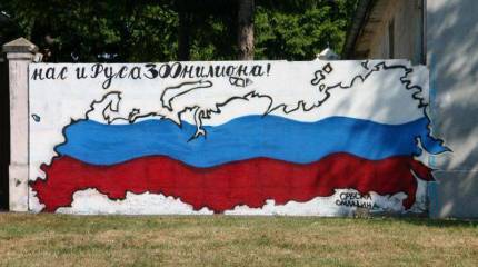 Сербия: «член Европы» и «друг России»?