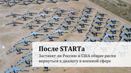 После STARTа