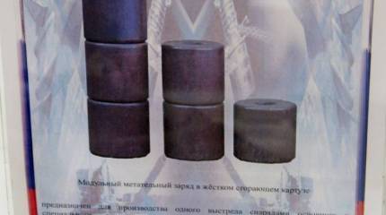 Система модульных зарядов для «Коалиции»