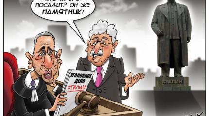 Чему учат наших детей, или "Суд над сталинизмом"