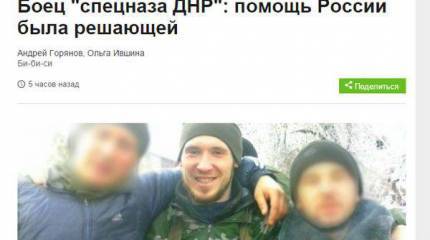 Есть такая профессия - "Би-би-си" интервью давать. О том, как "командир спецназа ДНР" российских генералов и бурятских танкистов в Донбассе повстречал