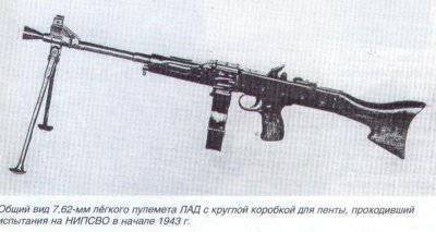 Пулемет под пистолетный патрон ЛАД, но не ПП