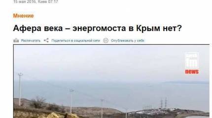 Пропаганда-шоу. Как сайт "Крым. Реалии" освещал строительство крымского энергомоста