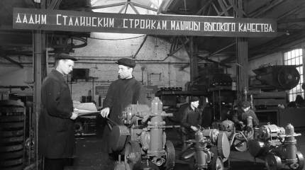 Необычная система фондирования в СССР