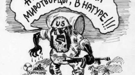 Америка взрывает мир