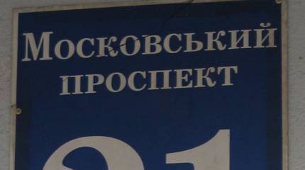Украинский парламент поддержал законопроект о запрете названий, связанных с Россией