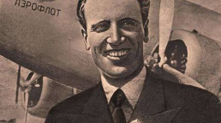 Шеф-пилот "Аэрофлота". Еще раз о маршале Голованове А.Е.