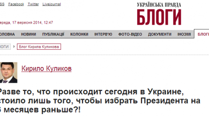 "Укропный" нонсенс: в "Украинской правде" поставлена под сомнение эффективность работы действующих киевских властей