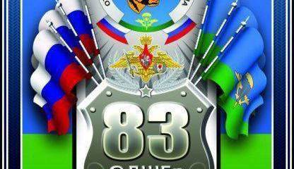 В 83-й отдельной гвардейской десантно-штурмовой бригаде стало на 571 десантника больше