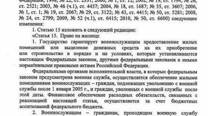 Федеральный закон «О статусе военнослужащих» – изменения