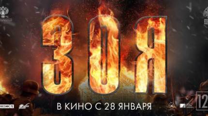 Зоя, Саша, Любовь Тимофеевна, простите нас!