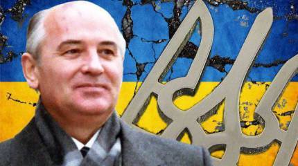 «Украинская трагедия - прямое следствие действий Горбачева»