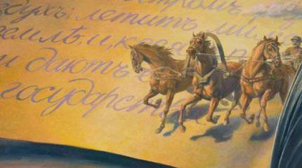 Птица-тройка