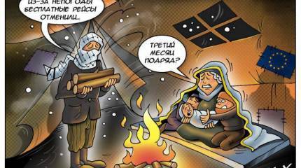 Еврократы предлагают беженцам не ходить по Европе пешком, а ожидать самолётов