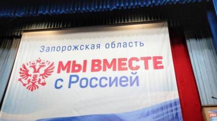 Референдумы в Запорожской и Херсонской областях пройдут согласно российскому законодательству