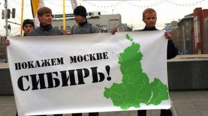 «Независимая Сибирь поставит Россию на колени»