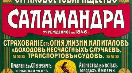 Страховое предательство России