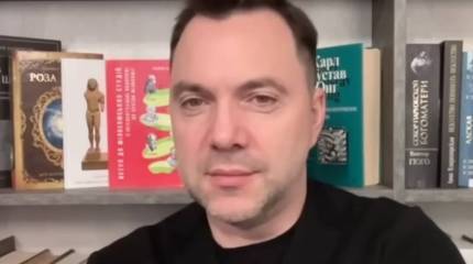 Арестович: Украине нужен другой президент, потому что Зеленский не смог победить коррупцию
