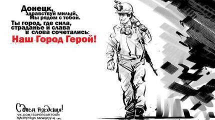 Своих не сдаём!