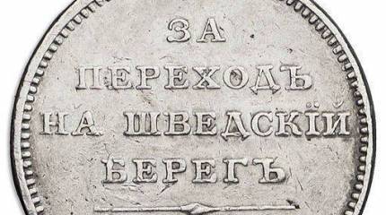 На Стокгольм!