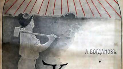 «Красная звезда» Александра Богданова