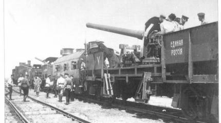 «Единая Россия» - бронепоезд Белой гвардии