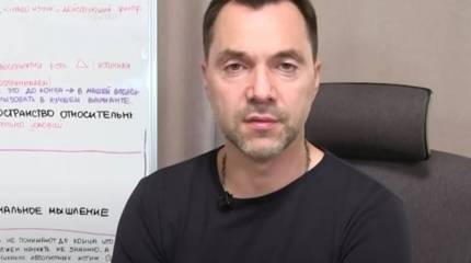 Арестович спрогнозировал новое наступление российских войск на Киев