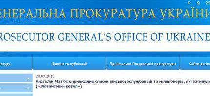 ГВП Украины представила "полный" список погибших в Иловайском котле украинских силовиков