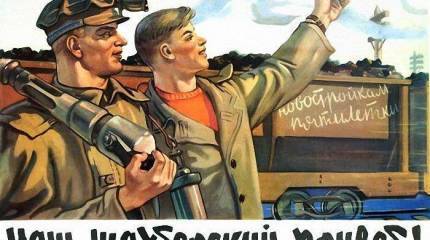 Алексей Стаханов. Герой и символ советской эпохи