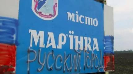 Министерство обороны официально объявило о полном освобождении Марьинки